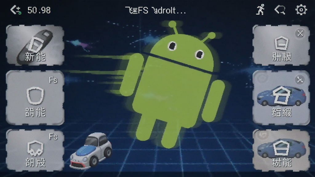 ����FS ��׿�� ���ܽ��� ������ͼ