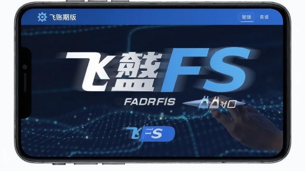 ����FS ��׿�� ��ҵ�������� ҳ��