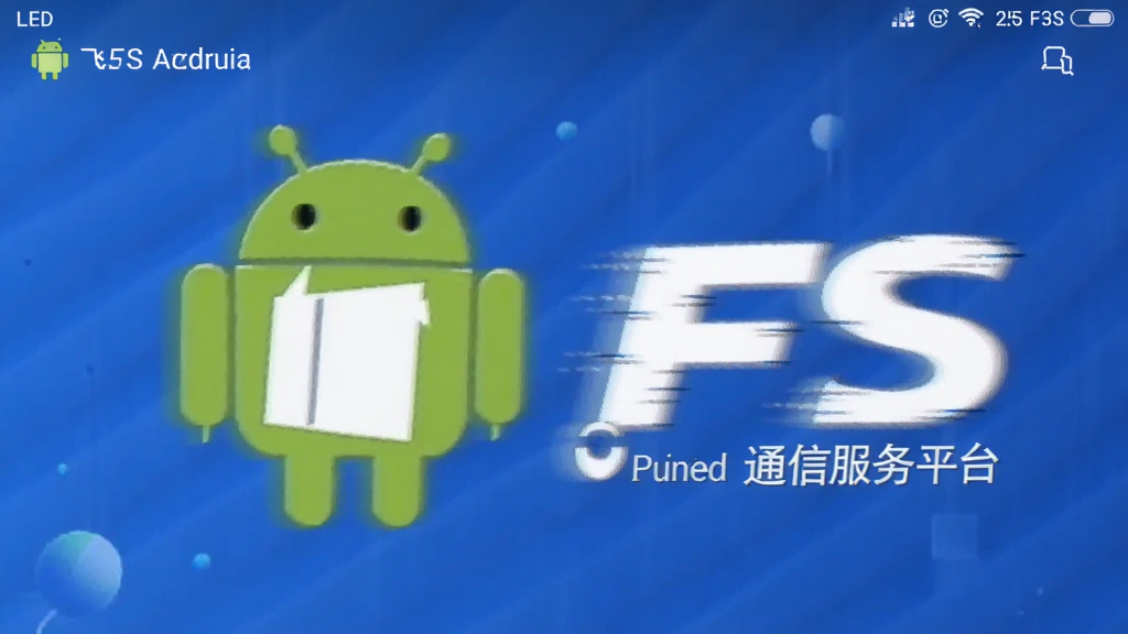 ����FS ��׿�� ͨ�ŷ���ƽ̨ Ӧ�ý���