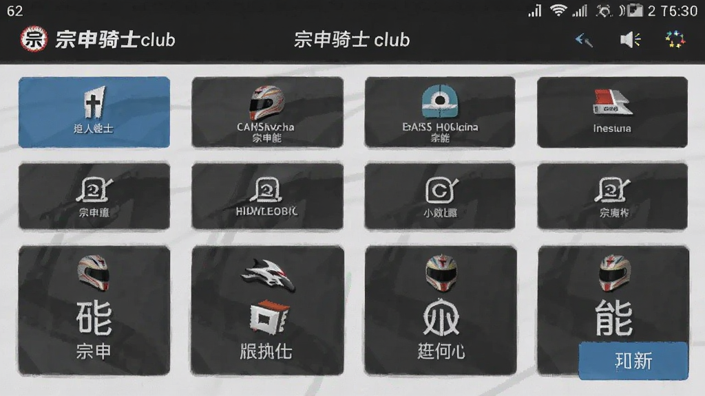 ������ʿclub ���ܽ����ͼ ��׿��