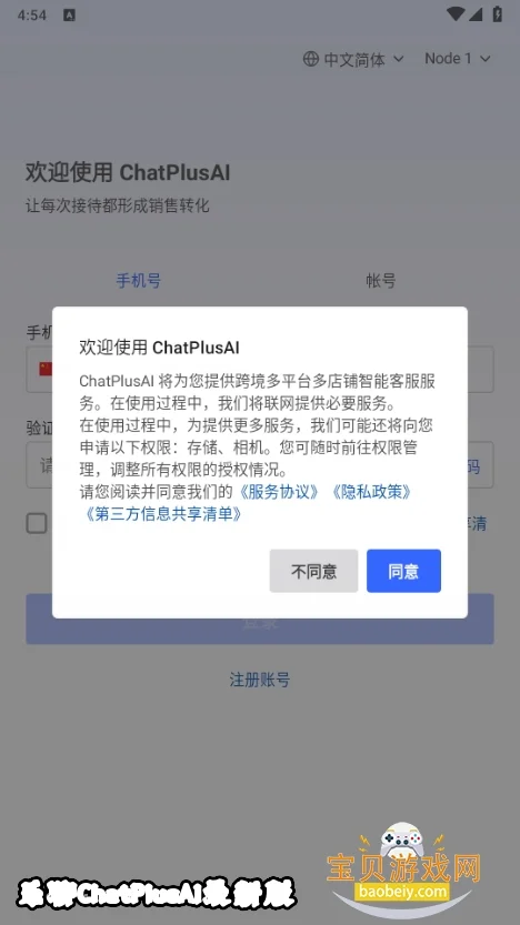 ����ChatPlusAI���°�v1.15.17�ٷ������н�ͼ