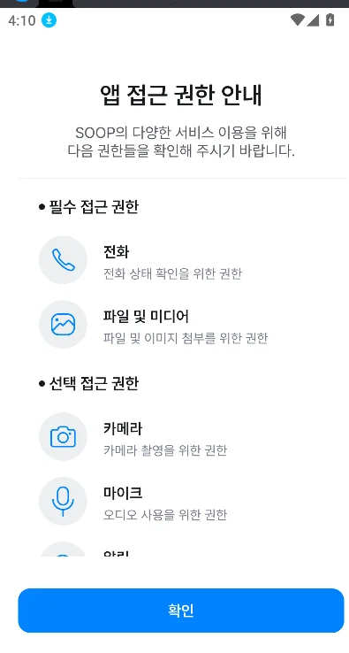 afreecatv�ٷ�app���ذ�׿���°�v8.33.0��׿�����н�ͼ