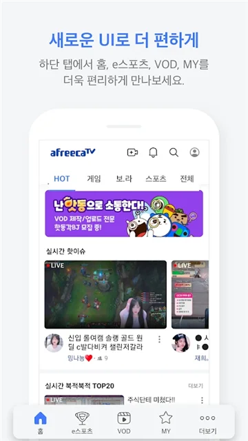 AfreecaTV��Ѱ����ذ�׿���°�(SOOP)��ͼ1
