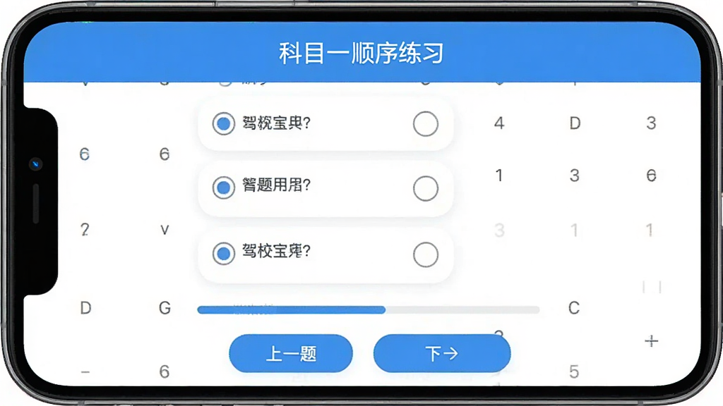 ��У����APP��Ŀһˢ����ϰ�����ͼ���ֻ���Ļ����չʾ���������ѡ����ѡ��ʹ����������������ʾ��Ŀһ˳����ϰ���⣬�ײ�����һ����һ�ⰴť�����岼����������ƽ��UI��Ʒ��������ɫ���ɾ���࣬���廭�ʣ��޶���Ԫ��