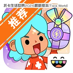 �п���������2026���°汾(Toca World)1.140��׿��