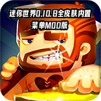 ��������0.10.8ȫƤ�����ò˵�MOD��v0.10.8 ��׿������