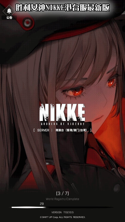 ʤ��Ů��NIKKE��̨�����°�152.8.7 ���°����н�ͼ