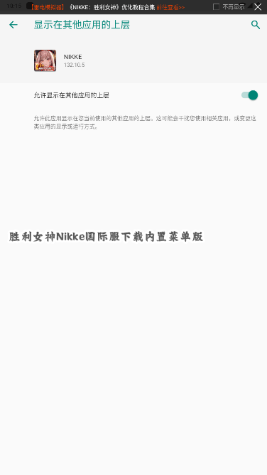 ʤ��Ů��Nikke���ʷ��������ò˵���152.8.7 �ֻ������н�ͼ