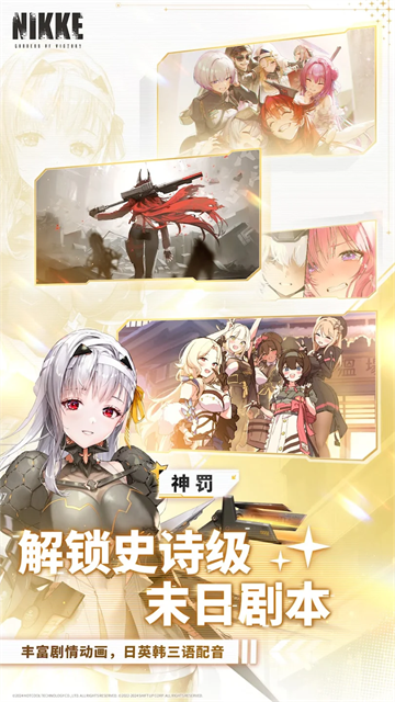 胜利女神nikke日服最新版下载截图 胜利女神nikke日服最新版下载截图