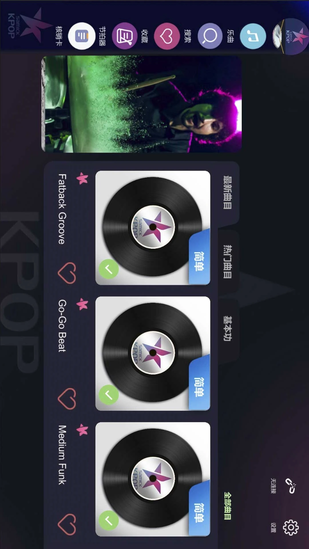 KPOP Drum1.3.11 Ȥζ�����������н�ͼ