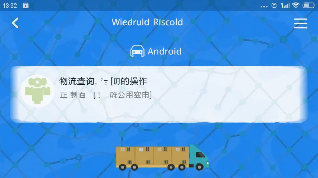 物流查询 安卓版 功能操作界面 截图