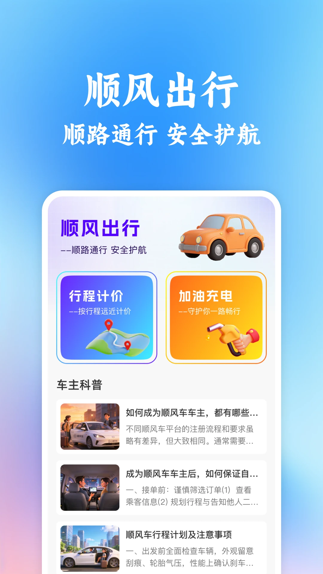 ͬ�г���˳�糵����1.0.3 �ٷ������н�ͼ