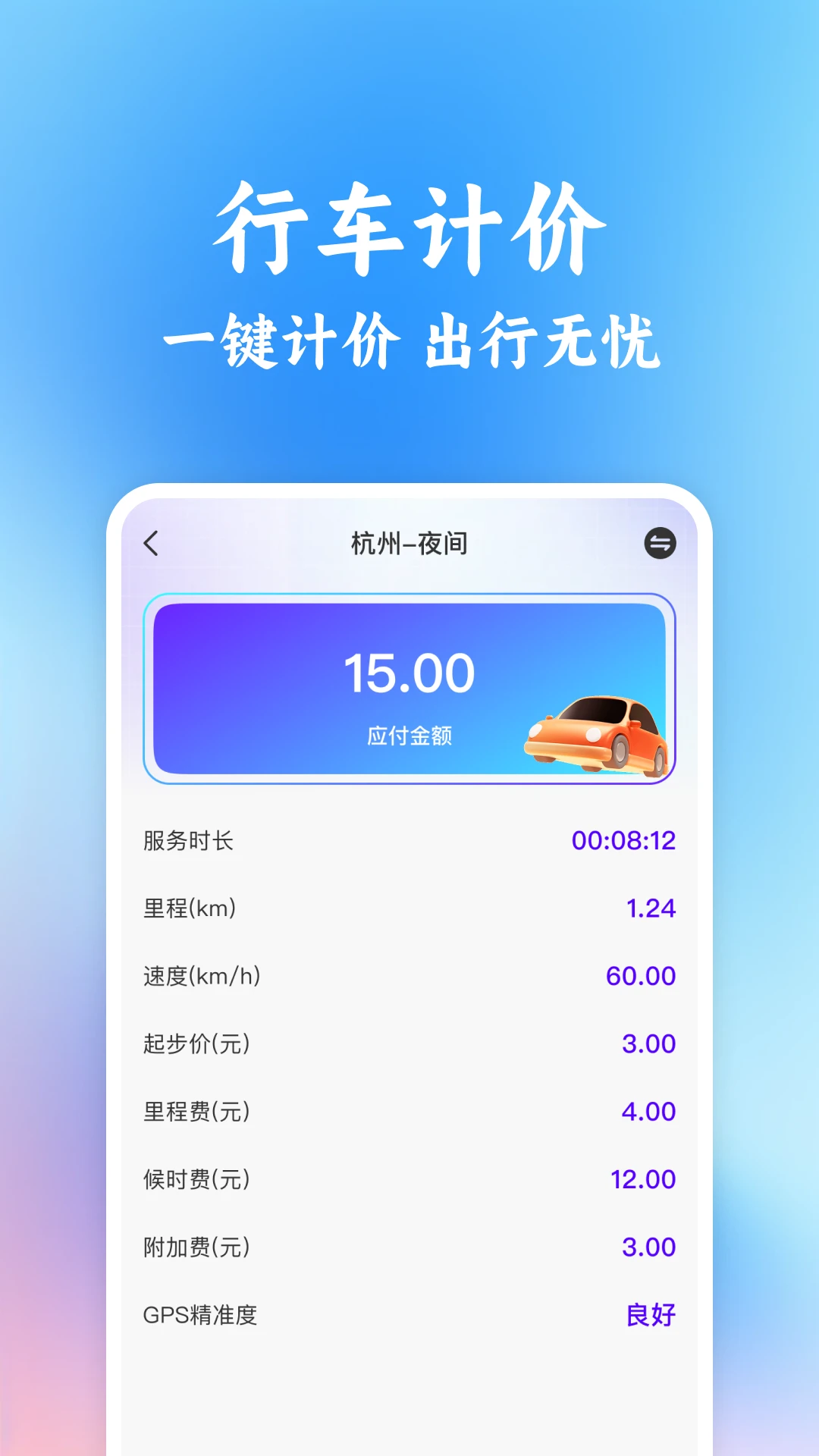 ͬ�г���˳�糵����1.0.3 �ٷ������н�ͼ