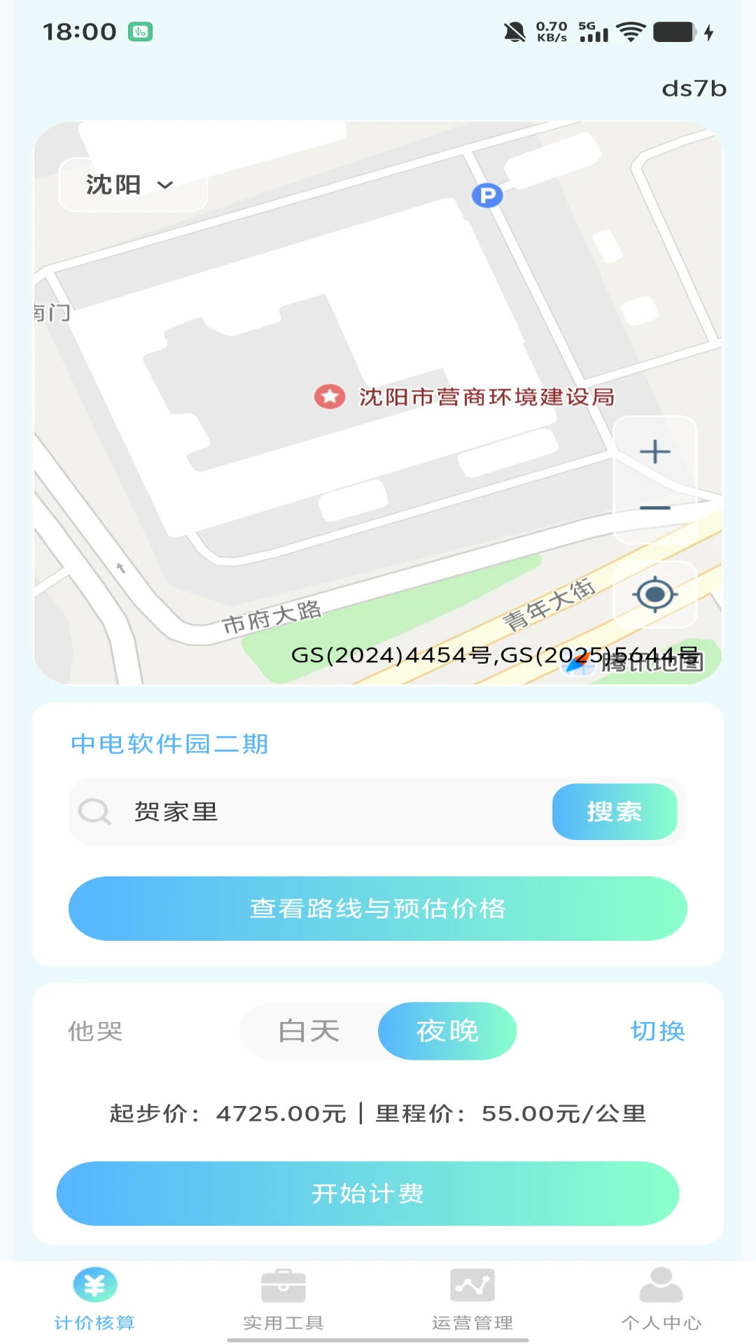 ˳�糵�����мƼ�1.0.1 ���ܼƼ��������н�ͼ