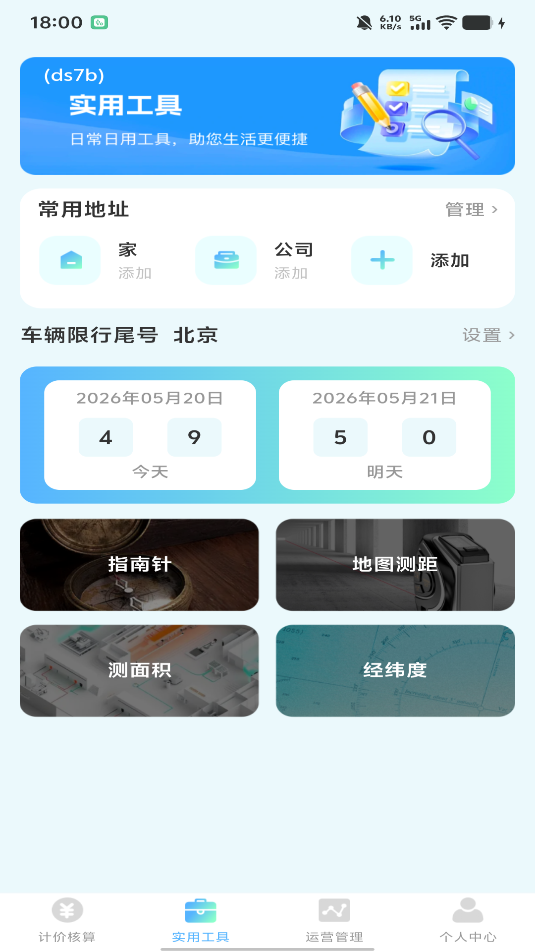 ˳�糵�����мƼ�1.0.1 ���ܼƼ��������н�ͼ