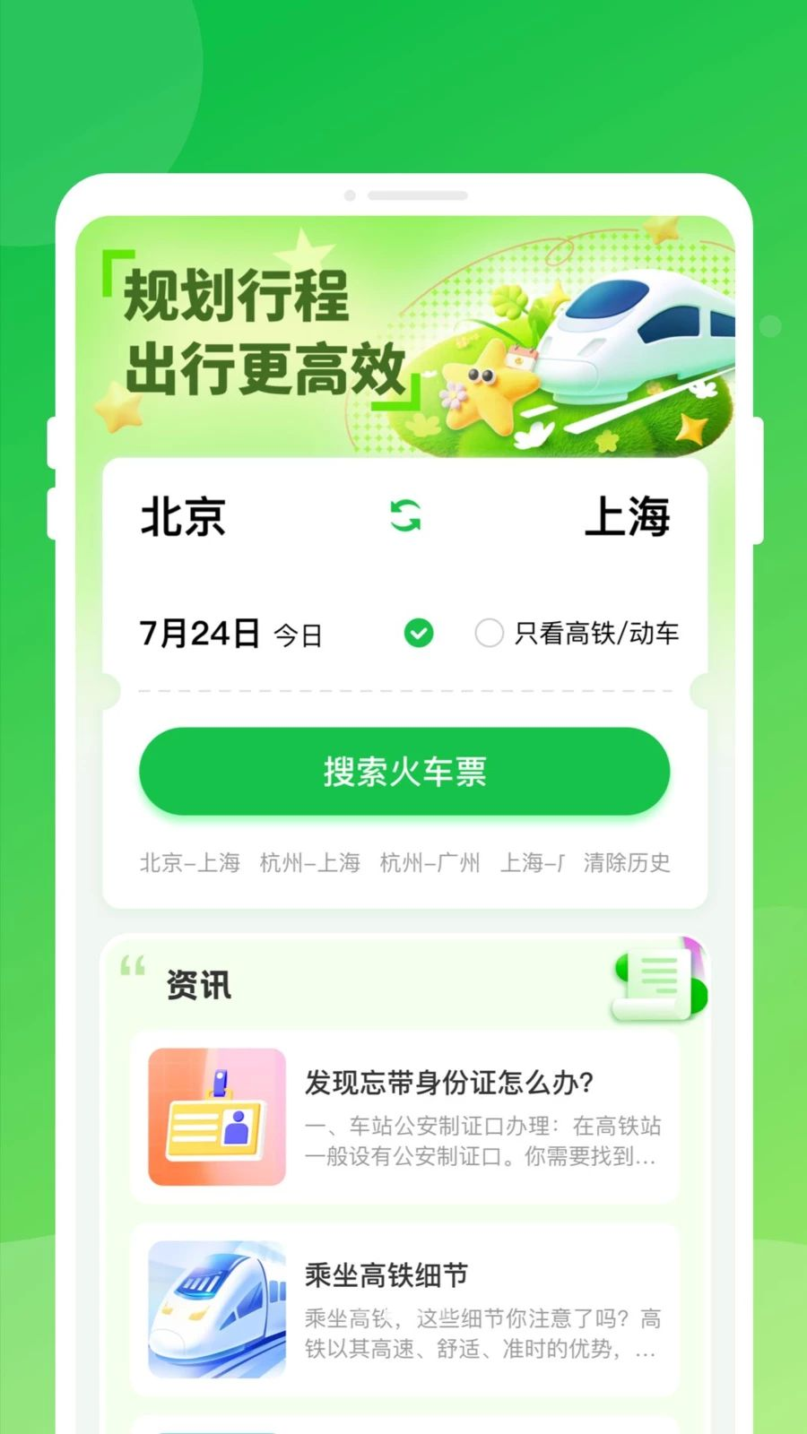������Ʊ���ͨ1.0.1 �ٷ������н�ͼ