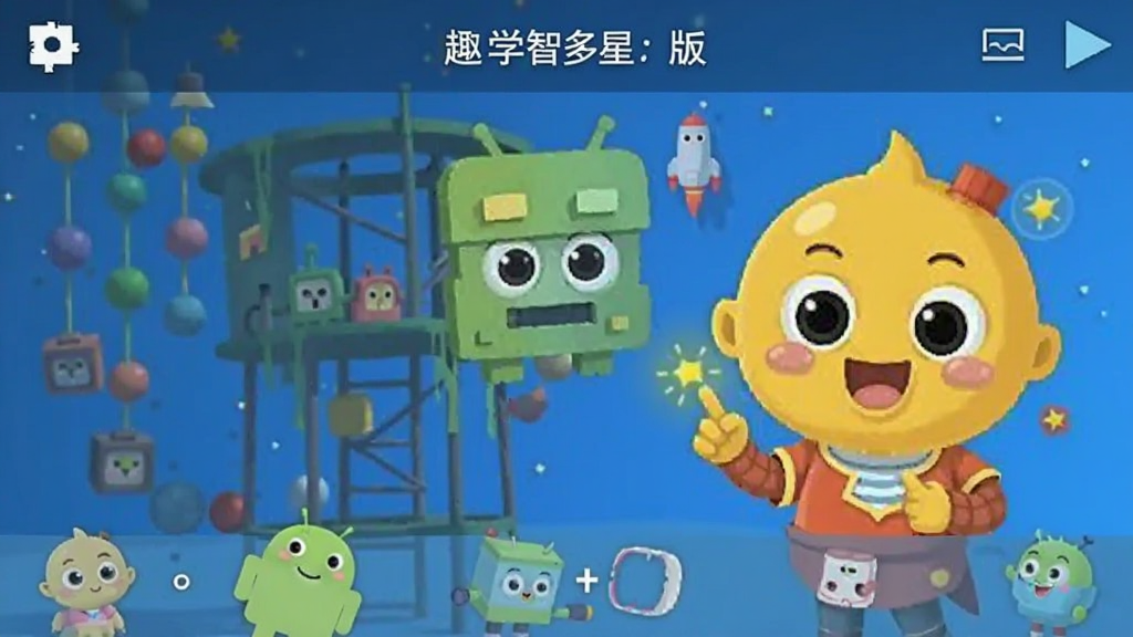 趣学智多星 安卓版 界面截图