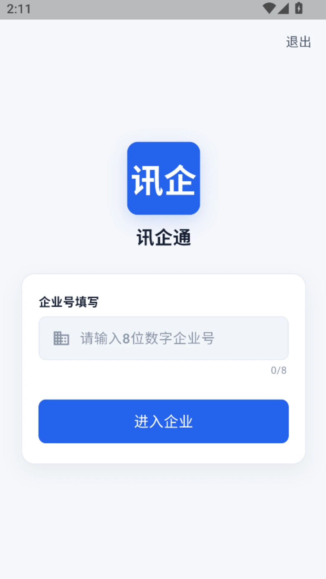 Ѷ��ͨ1.1.25 �ٷ������н�ͼ