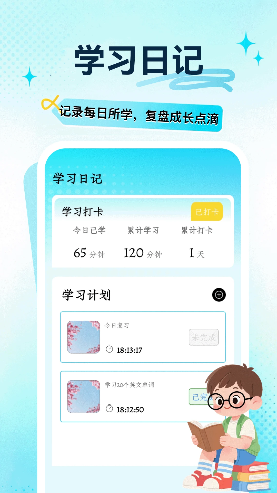 һ��һ�α�5.3 ѧϰ��¼ʫ�ʼ������н�ͼ