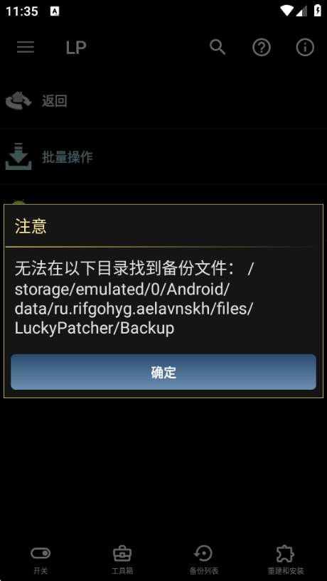 LuckyPatcher����2026���°��ͼ2