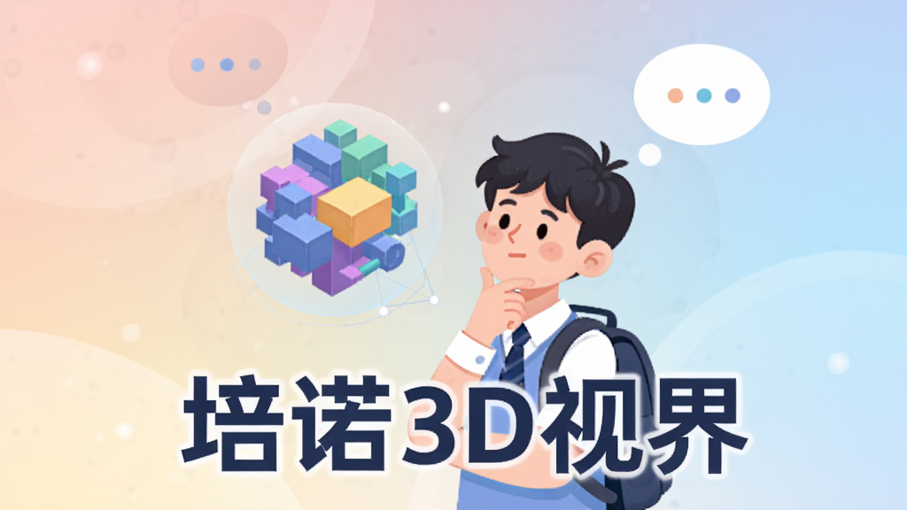 �������ơ���ŵ3D�ӽ硱���壬����Ϊһ��ѧ��ģ���Ŀ�ͨ����������������3D����ģ�ͽ���˼�����Ű�Ϊ���й�ͼ�����Ϊ��ƽ���廭�磬ϸ��Ϊ��͵Ľ��䱳����˼ά���ݣ����ʸ��壬�ɾ����޶���Ԫ��