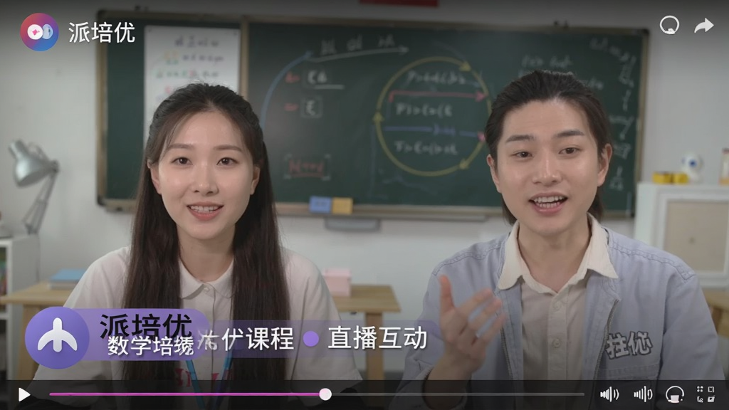 派培优 数学培优课程 直播互动 截图