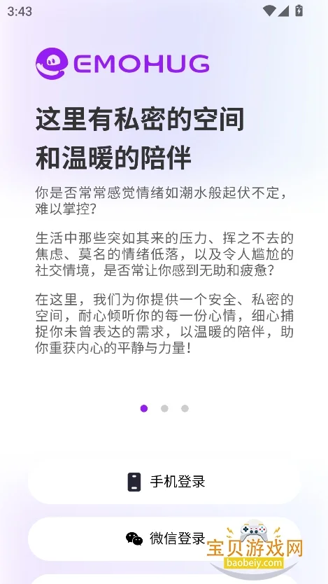 EmoHug ai�ٷ������ֻ���v2.2.4��׿�����н�ͼ