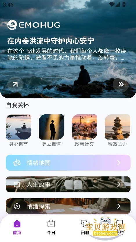 EmoHug ai�ٷ������ֻ���v2.2.4��׿�����н�ͼ