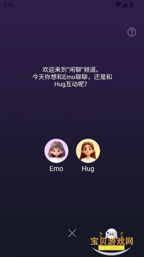 EmoHug ai�ٷ������ֻ���v2.2.4��׿�����н�ͼ