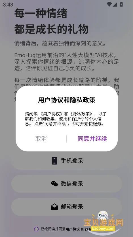 EmoHug ai�ٷ������ֻ���v2.2.4��׿�����н�ͼ