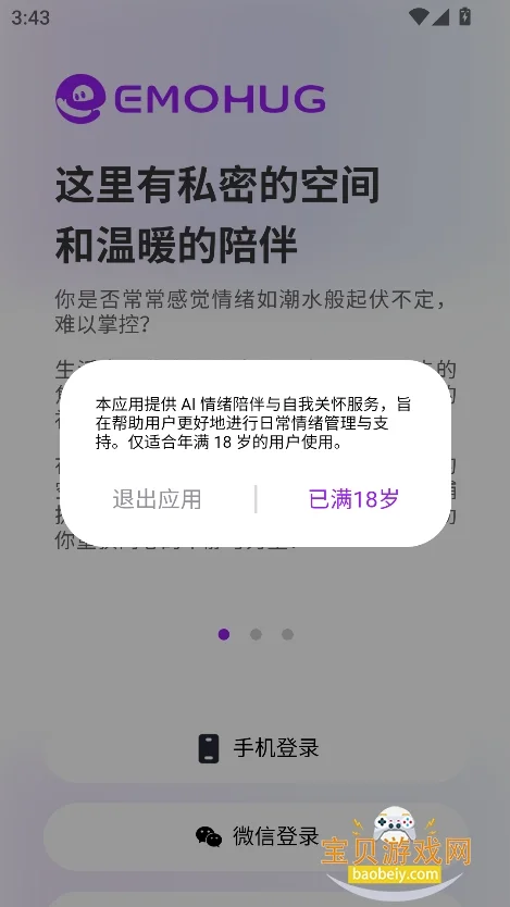 EmoHug ai�ٷ������ֻ���v2.2.4��׿�����н�ͼ