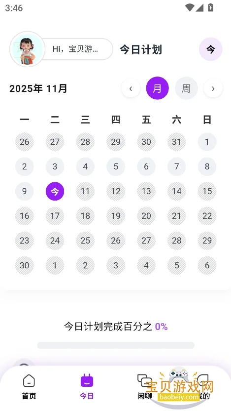 EmoHug ai�ٷ������ֻ���v2.2.4��׿�����н�ͼ