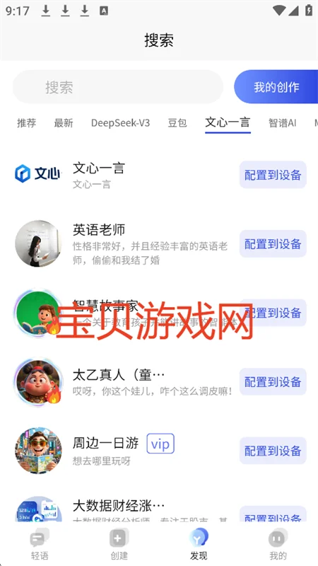 ����AI�Ի��������ذ�װ�ֻ����ͼ3