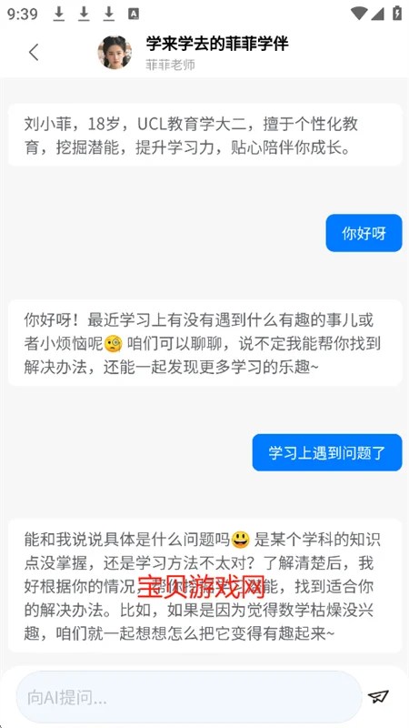 ����AI�Ի��������ذ�װ�ֻ����ͼ7