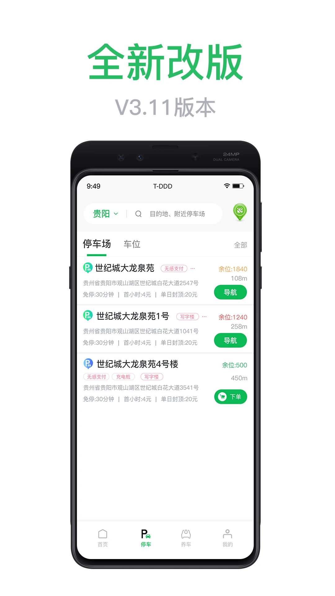 ����4.0.3 �ǻ�ͣ��������λ���н�ͼ
