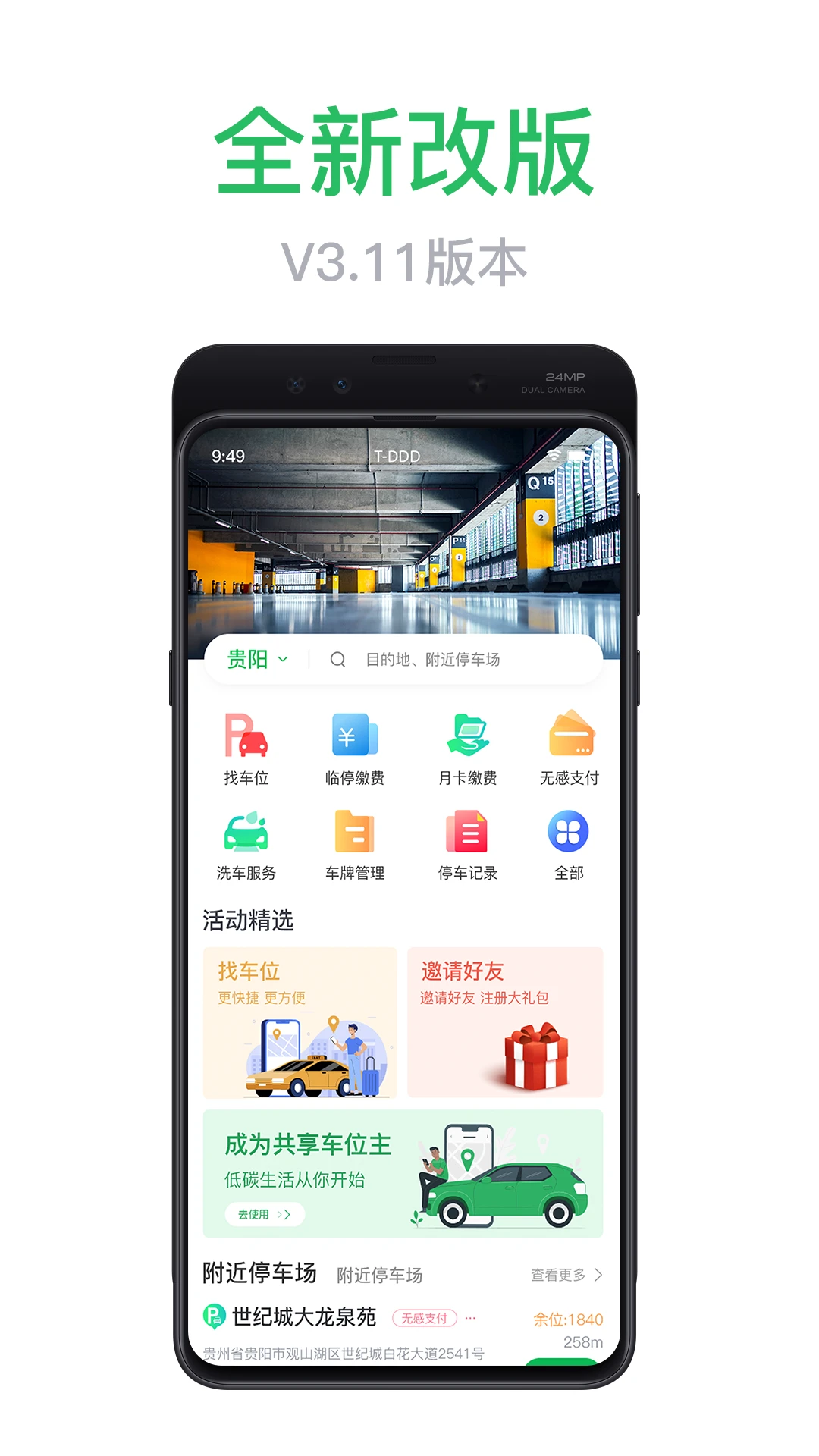 ����4.0.3 �ǻ�ͣ��������λ���н�ͼ