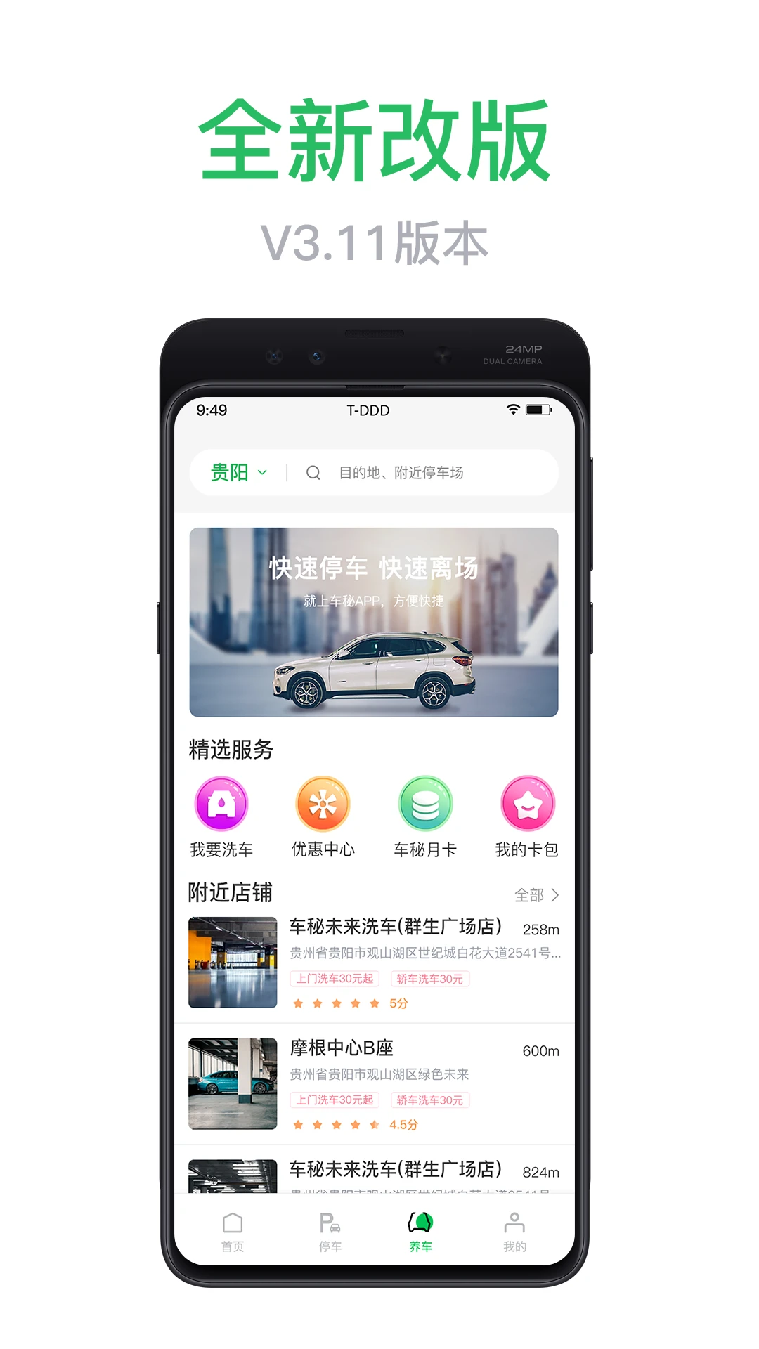 ����4.0.3 �ǻ�ͣ��������λ���н�ͼ