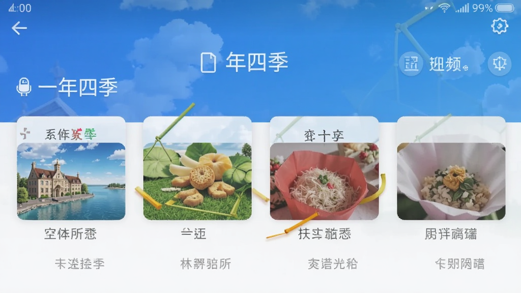 一年四季管理端 安卓版 功能界面