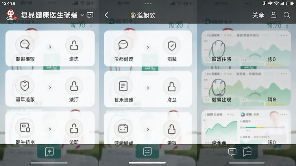复星健康医生端 安卓版 功能界面截图