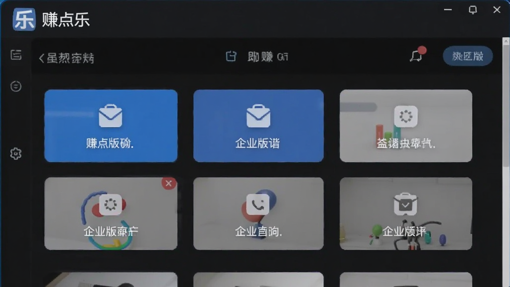 赚点乐 企业版 功能界面截图