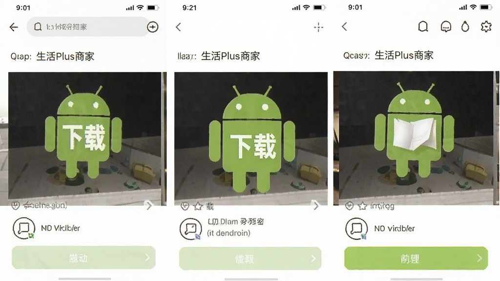生活Plus商家 安卓版 下载 界面截图