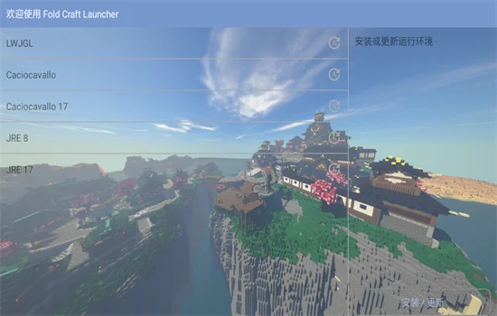 fcl������(Fold Craft Launcher)�ٷ����°��ͼ2