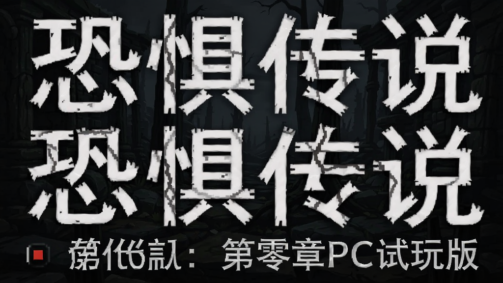 �־崫˵��������PC����� ��Ϸ��ͼ