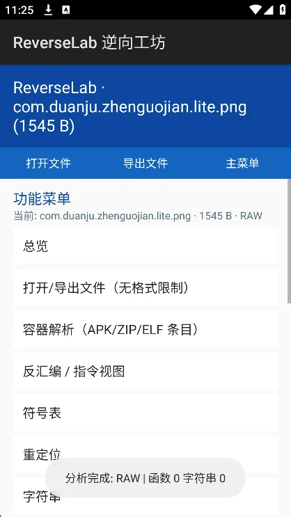 ReverseLab���򹤷��ֻ�������v1.0.1��׿�����н�ͼ