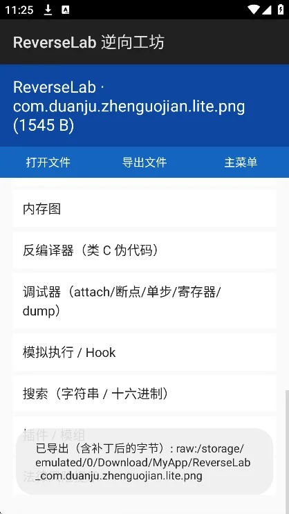 ReverseLab���򹤷��ֻ�������v1.0.1��׿�����н�ͼ