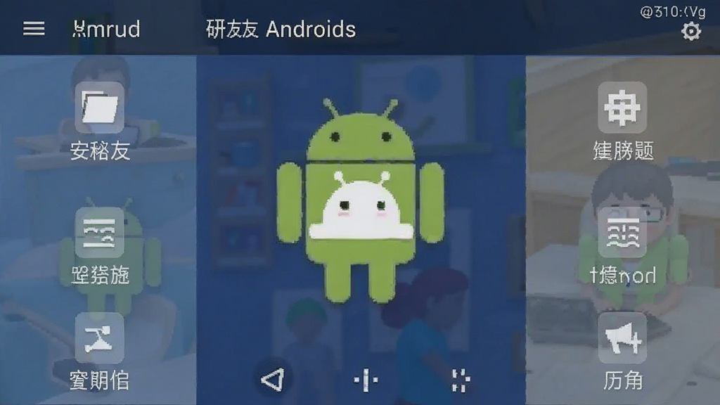 研友 安卓版 功能界面 截图