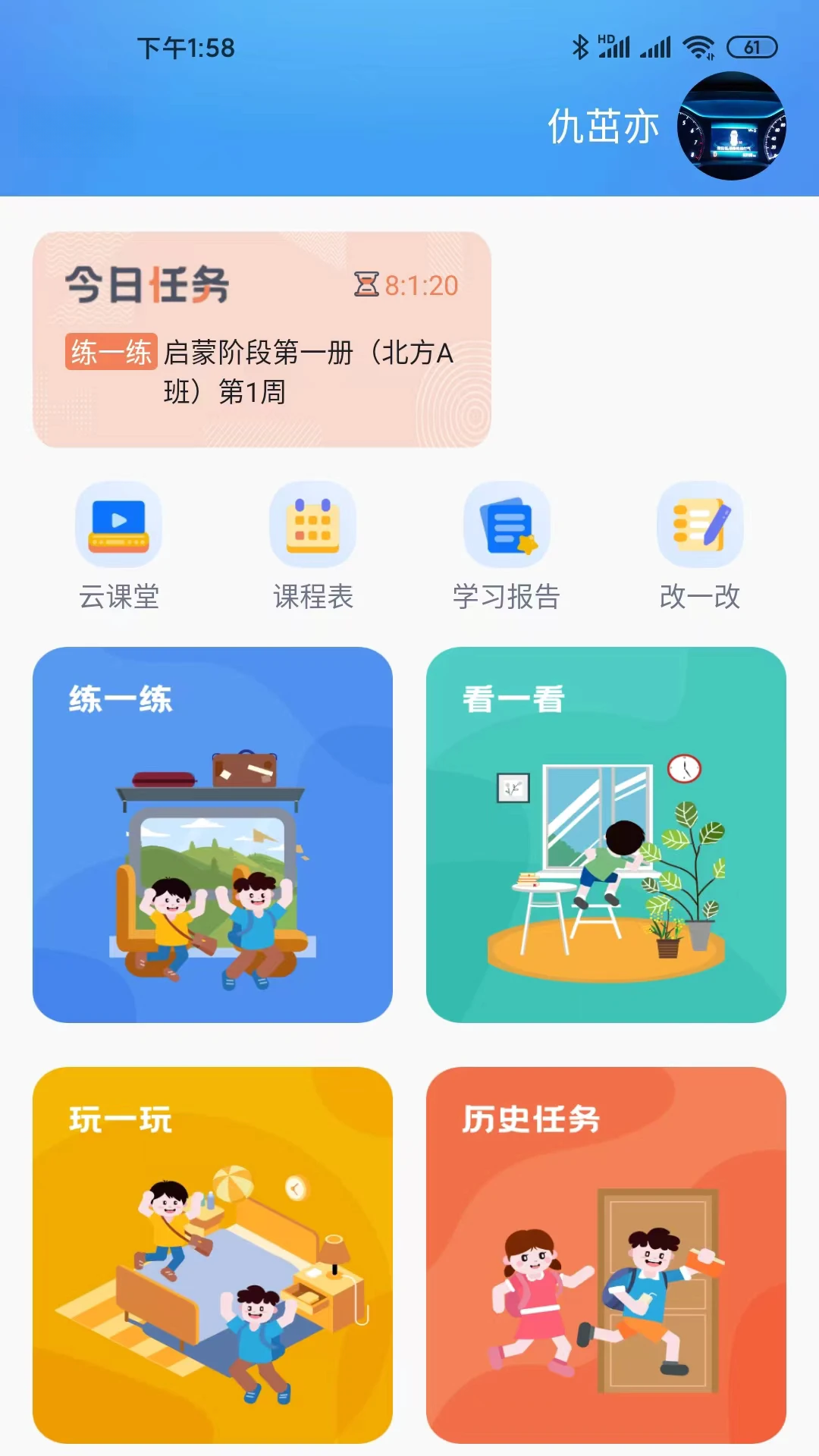 ����ͯѧHD1.8.4 �ٷ������н�ͼ