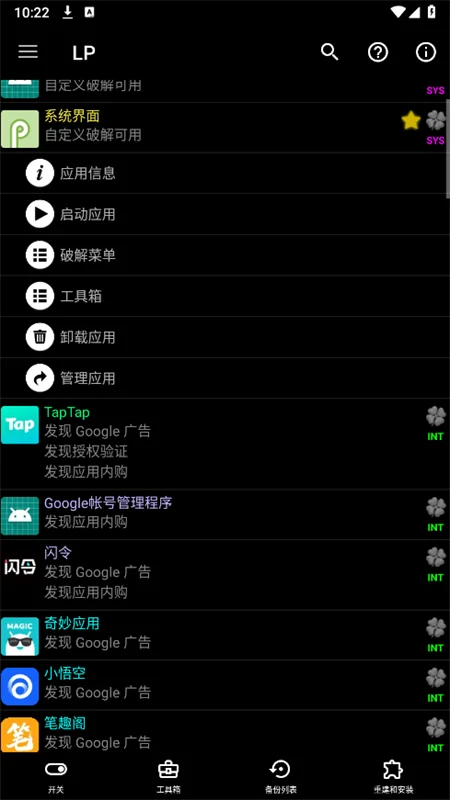 �����ƽ���(Lucky Patcher)��root�����İ��ͼ2