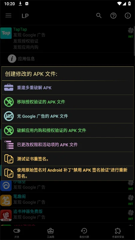 �����ƽ���(Lucky Patcher)��root�����İ��ͼ3
