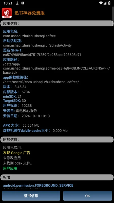 �����ƽ���(Lucky Patcher)��root�����İ��ͼ4